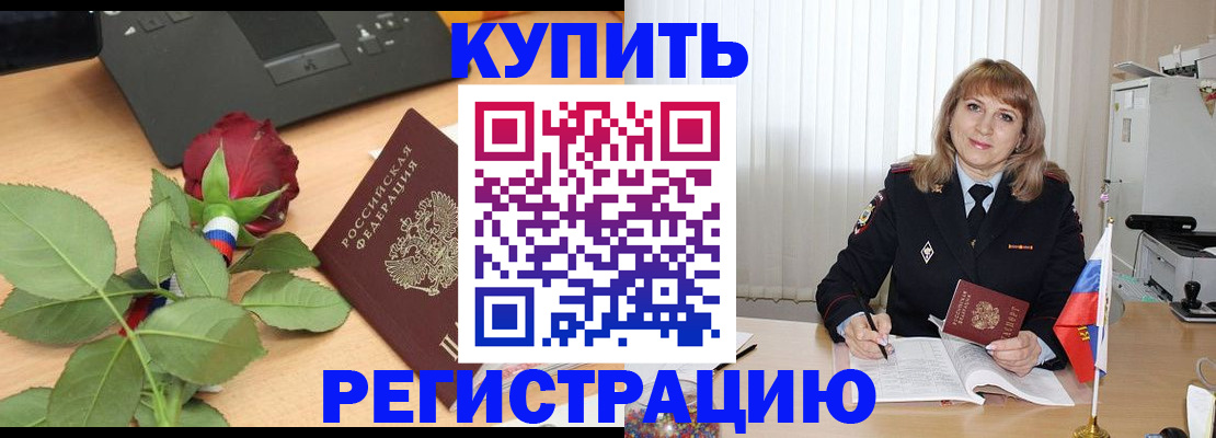 временная прописка в Бакале