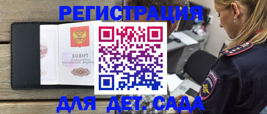 прописка паспорт в Бакале