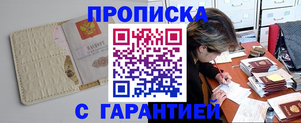 временная регистрация для всех в Бакале