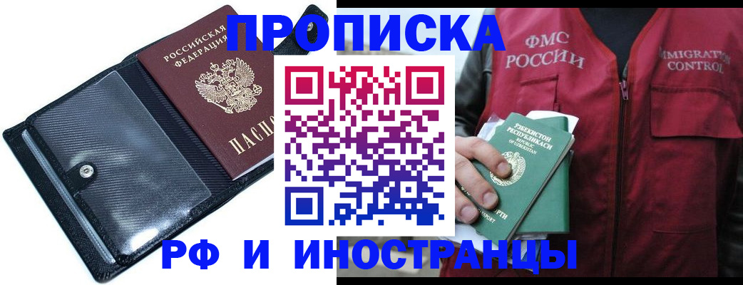 прописка штамп в Бакале