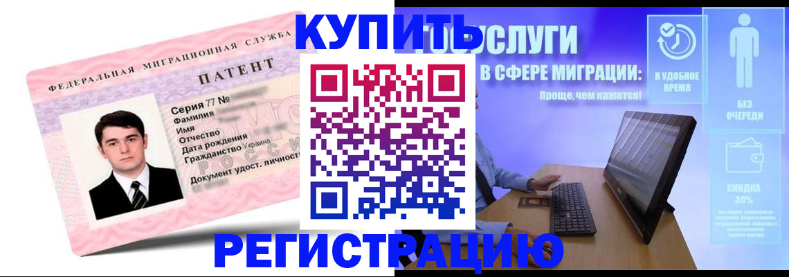 прописка регистрация в Бакале