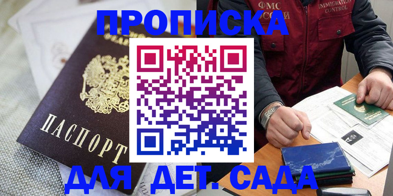 прописка для работы в Бакале