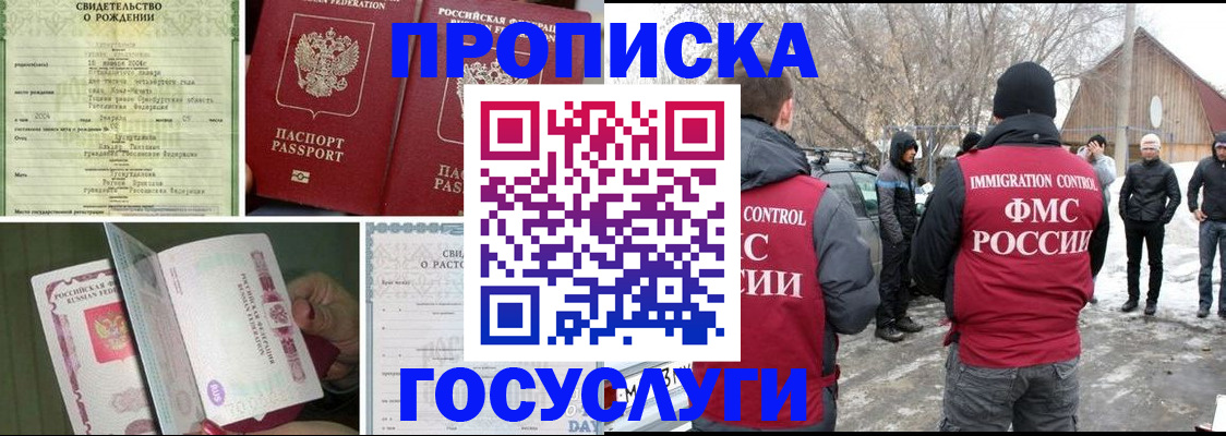 прописка для кредита в Бакале